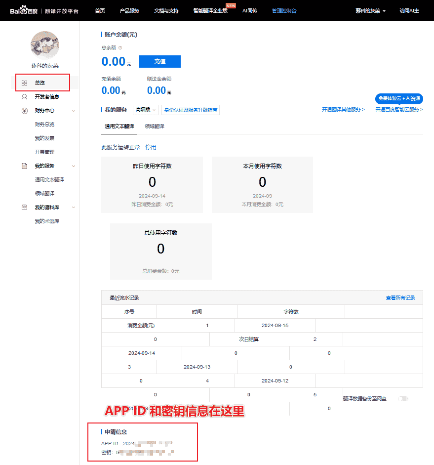 接口密钥查看页面