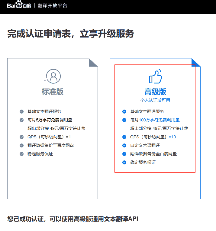 选择高级版