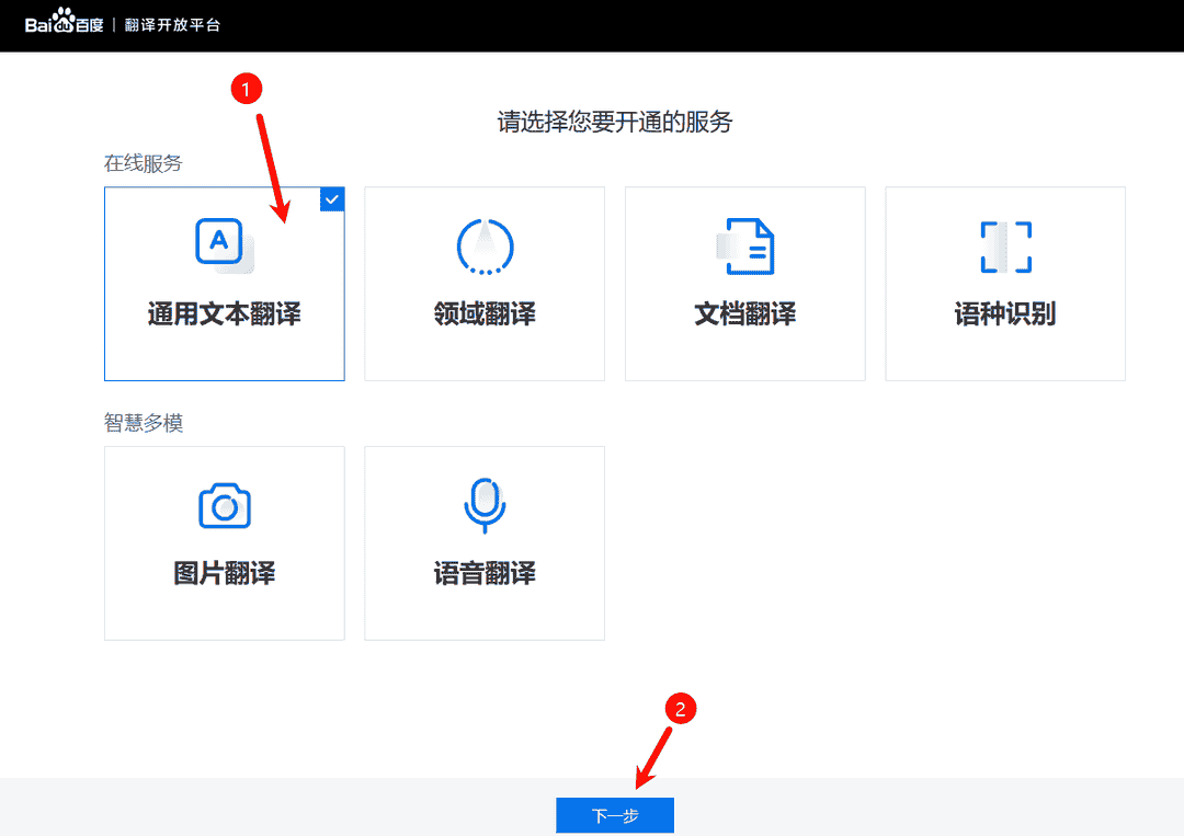 通用文本翻译API开通