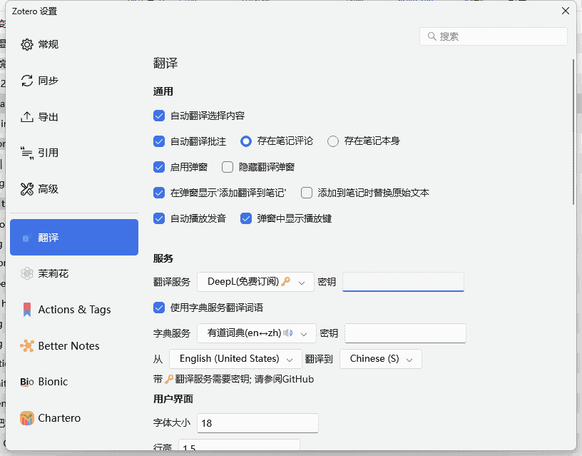 Deepl插件设置