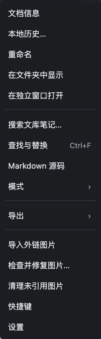 Markdown 编辑器的更多菜单:模式、导出、本地历史和设置入口