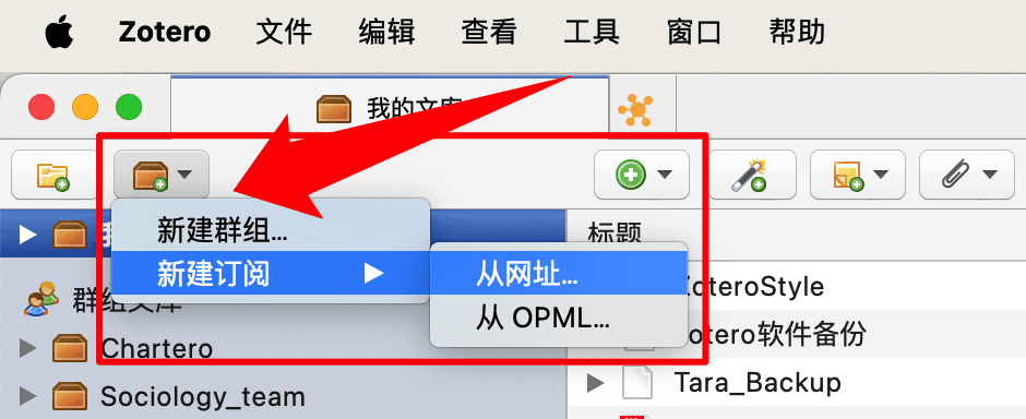 Zotero 6 新建订阅