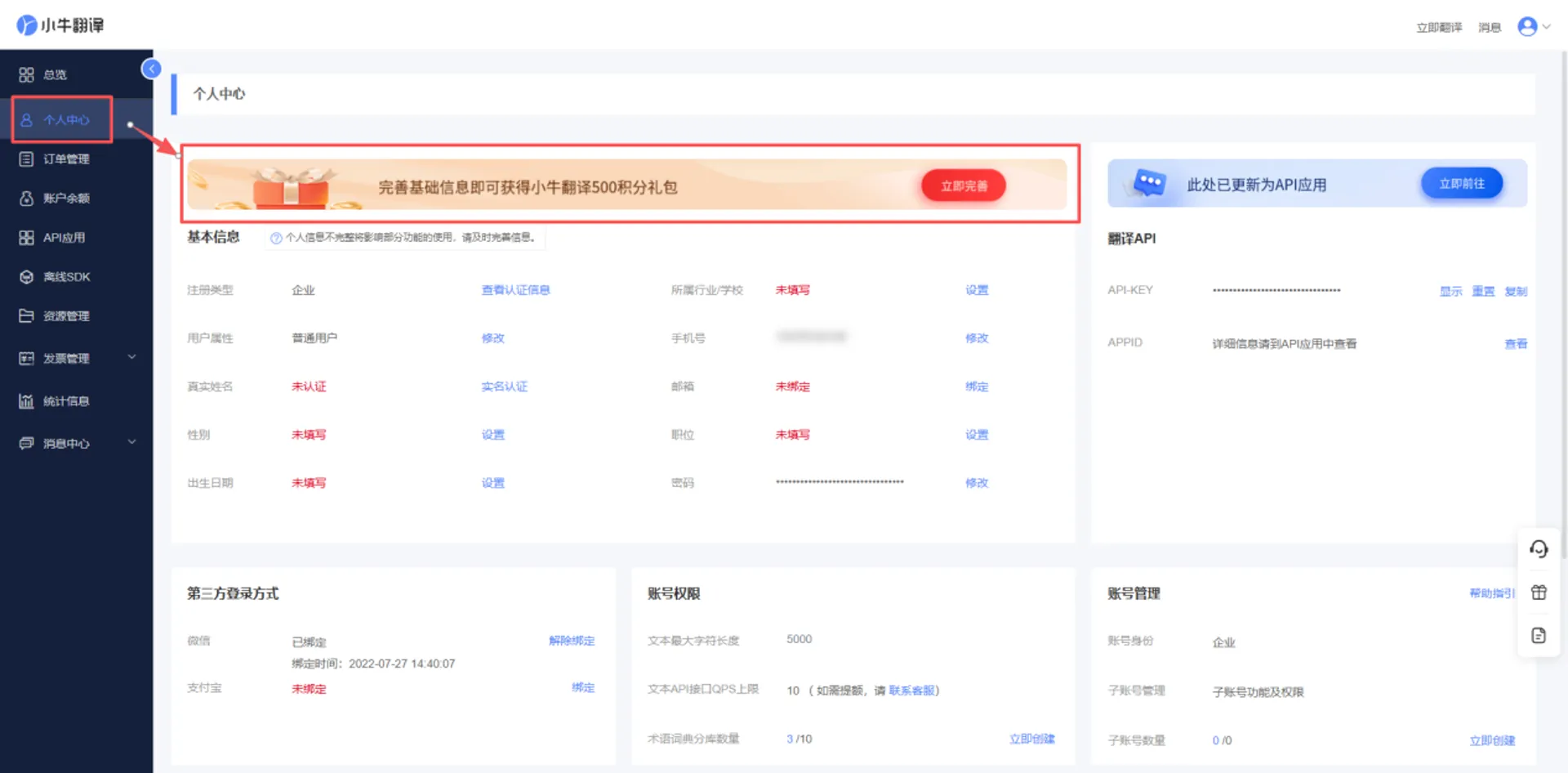 小牛翻译个人中心