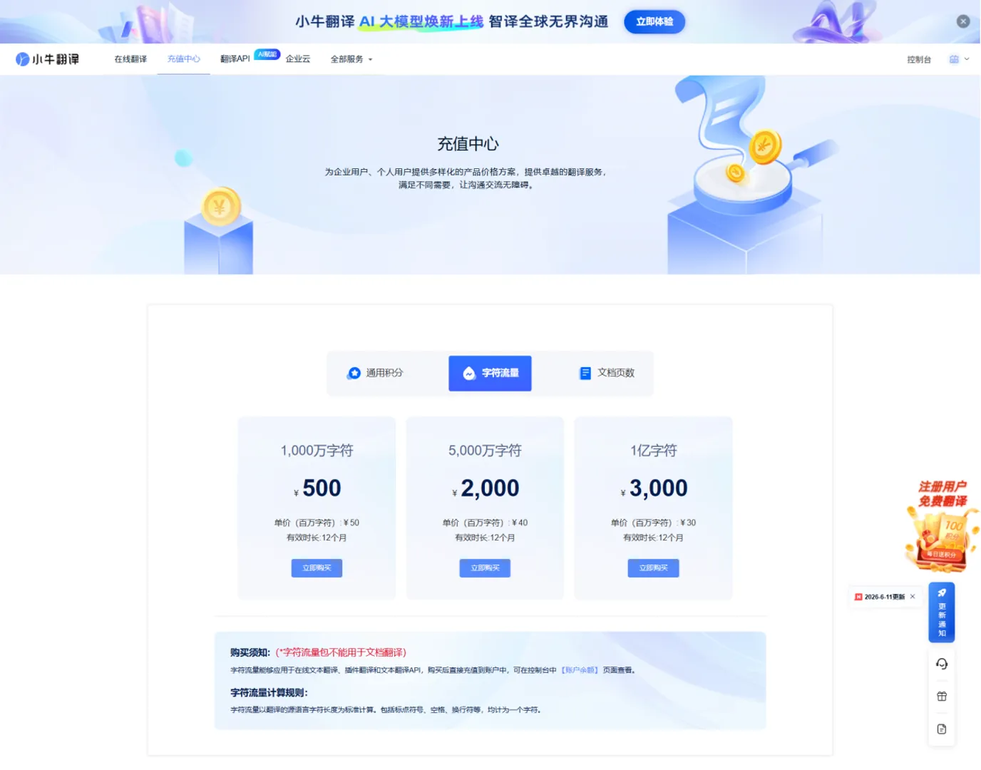 小牛翻译充值中心