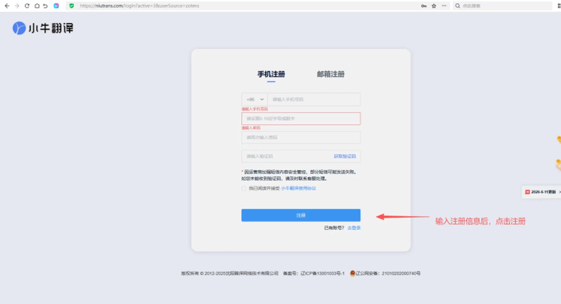 小牛翻译开放平台注册入口