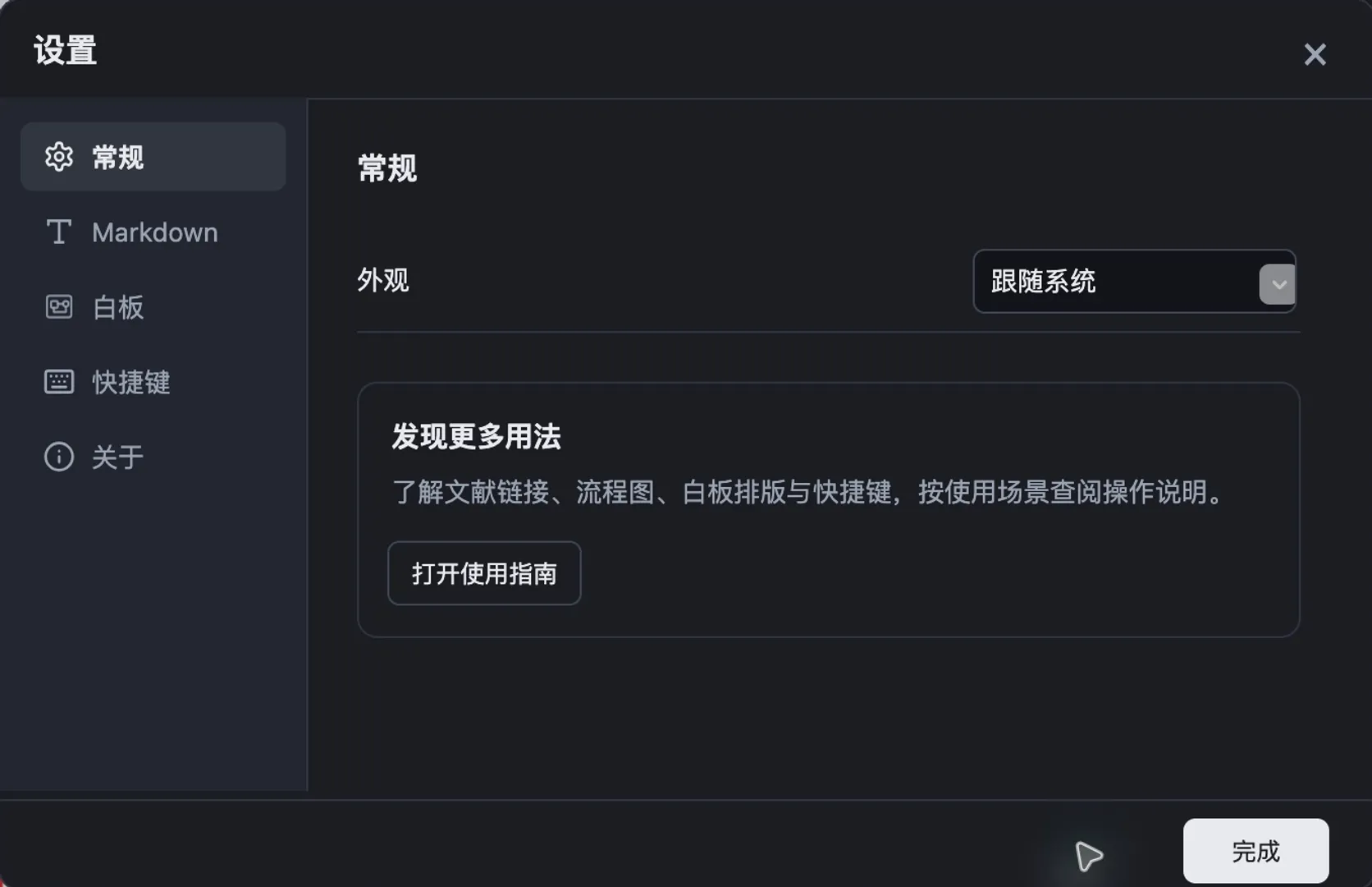 设置的常规页面:外观选择与打开使用指南按钮
