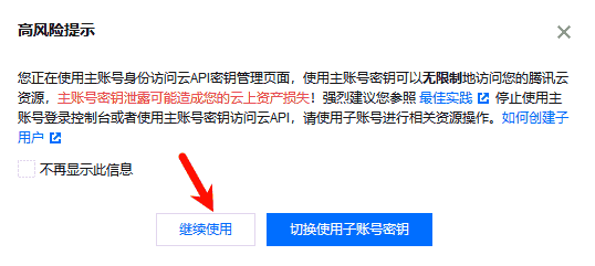 子账号开通提示，可忽略