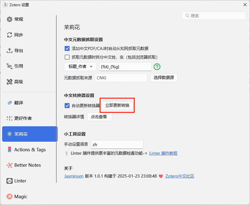 更新「中文转换器」