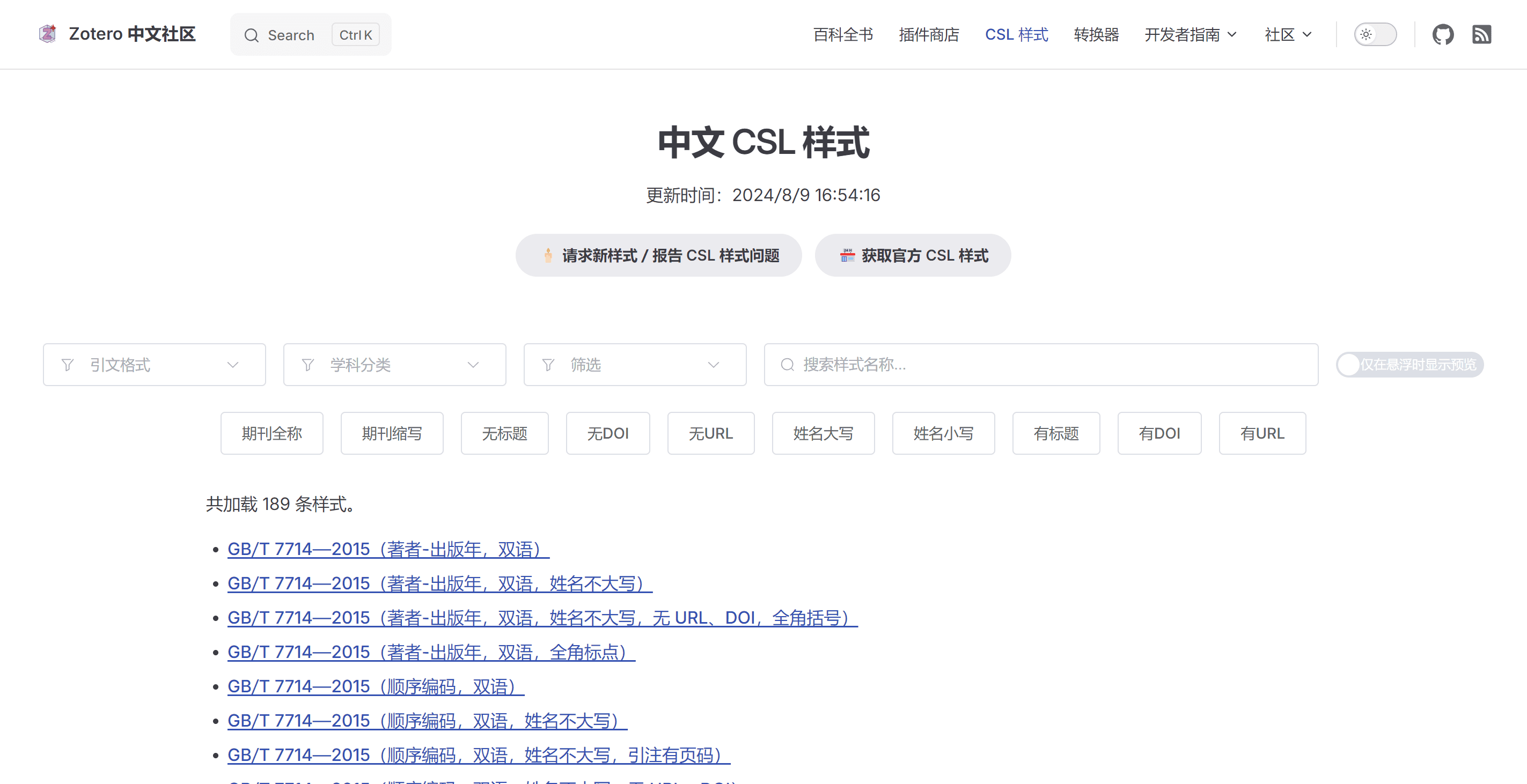 中文 CSL 页面