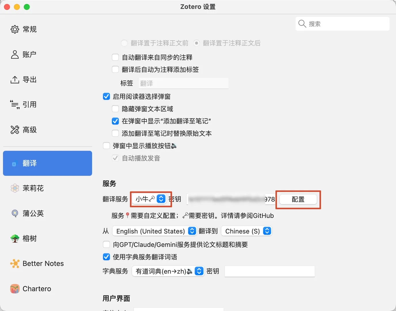 Zotero 翻译插件小牛服务
