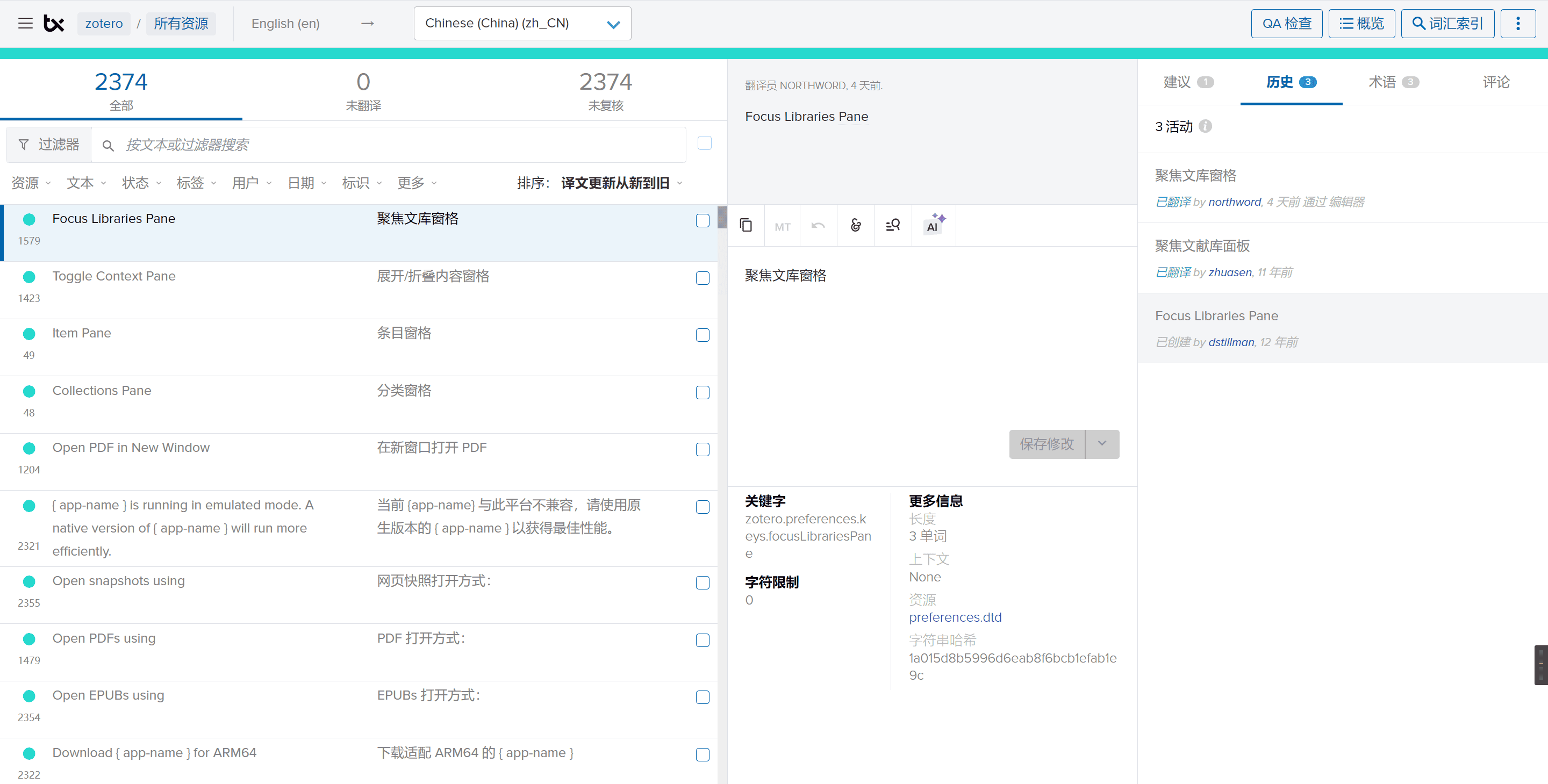 Zotero 本地化