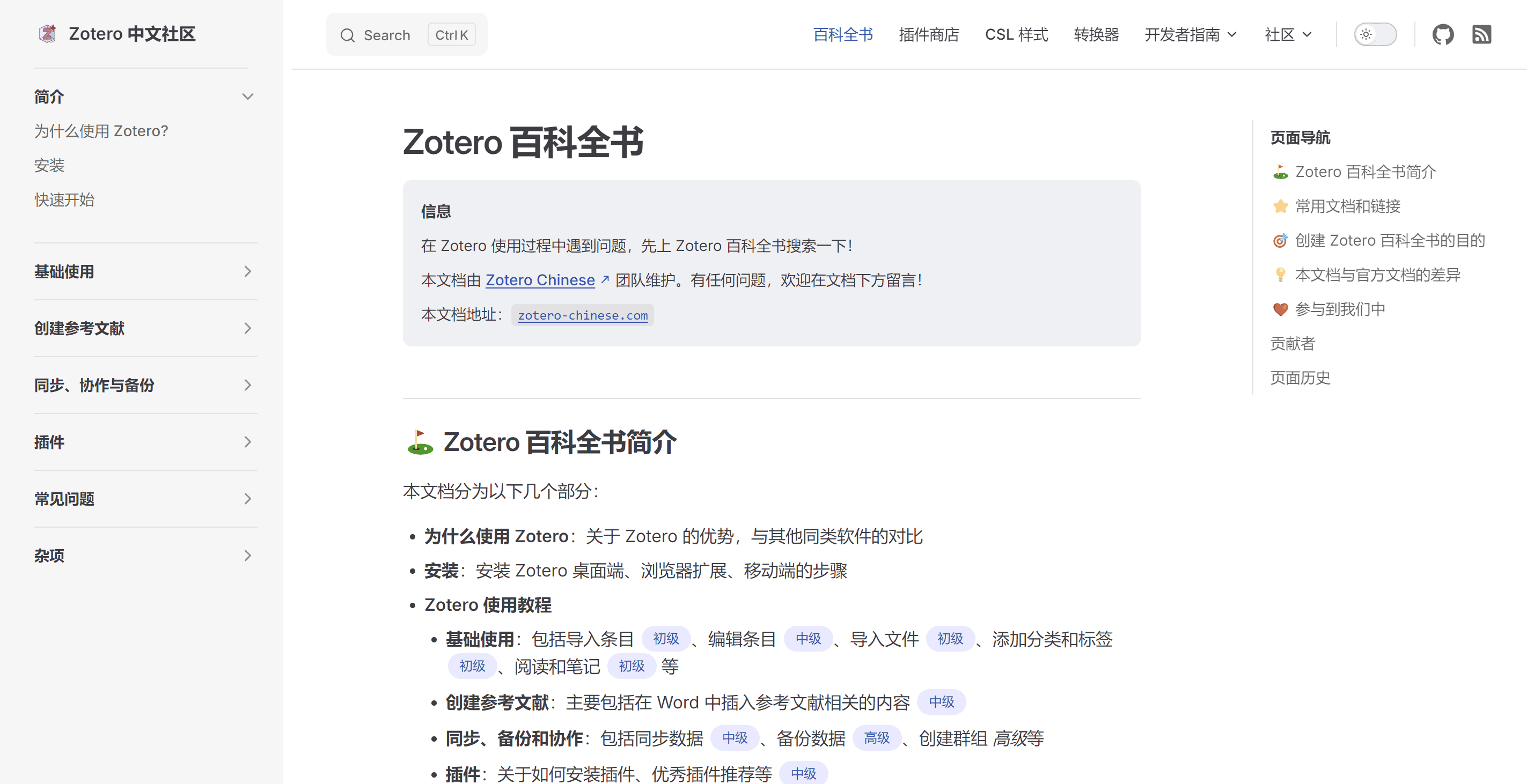 Zotero 百科全书